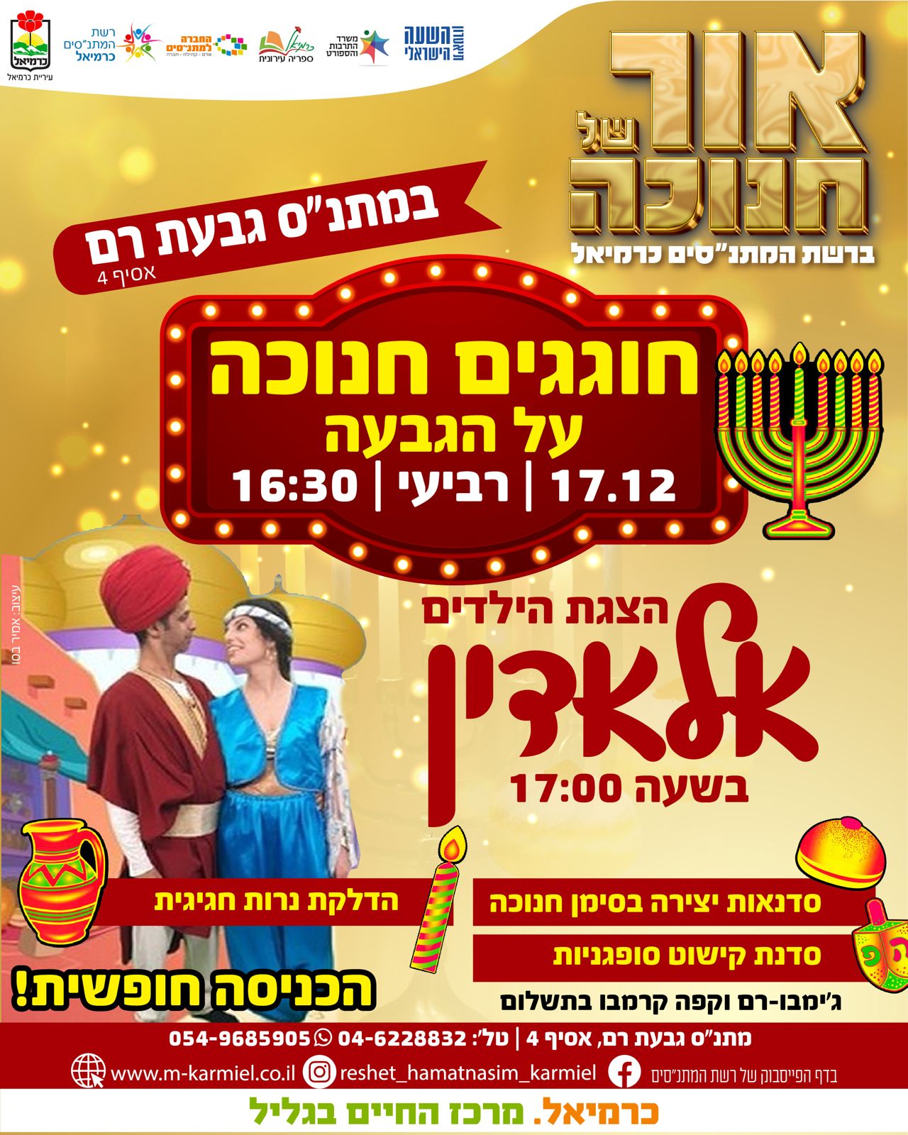 אור של חנוכה