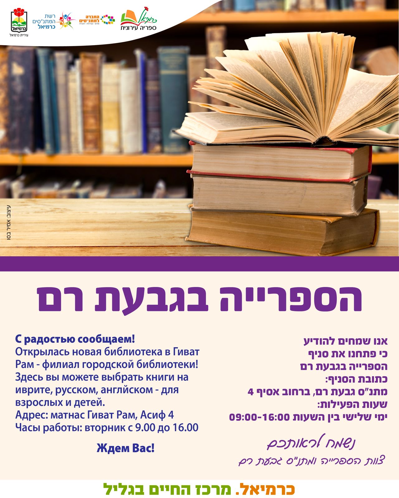 פתיחת סניף ספרייה בגבעת רם