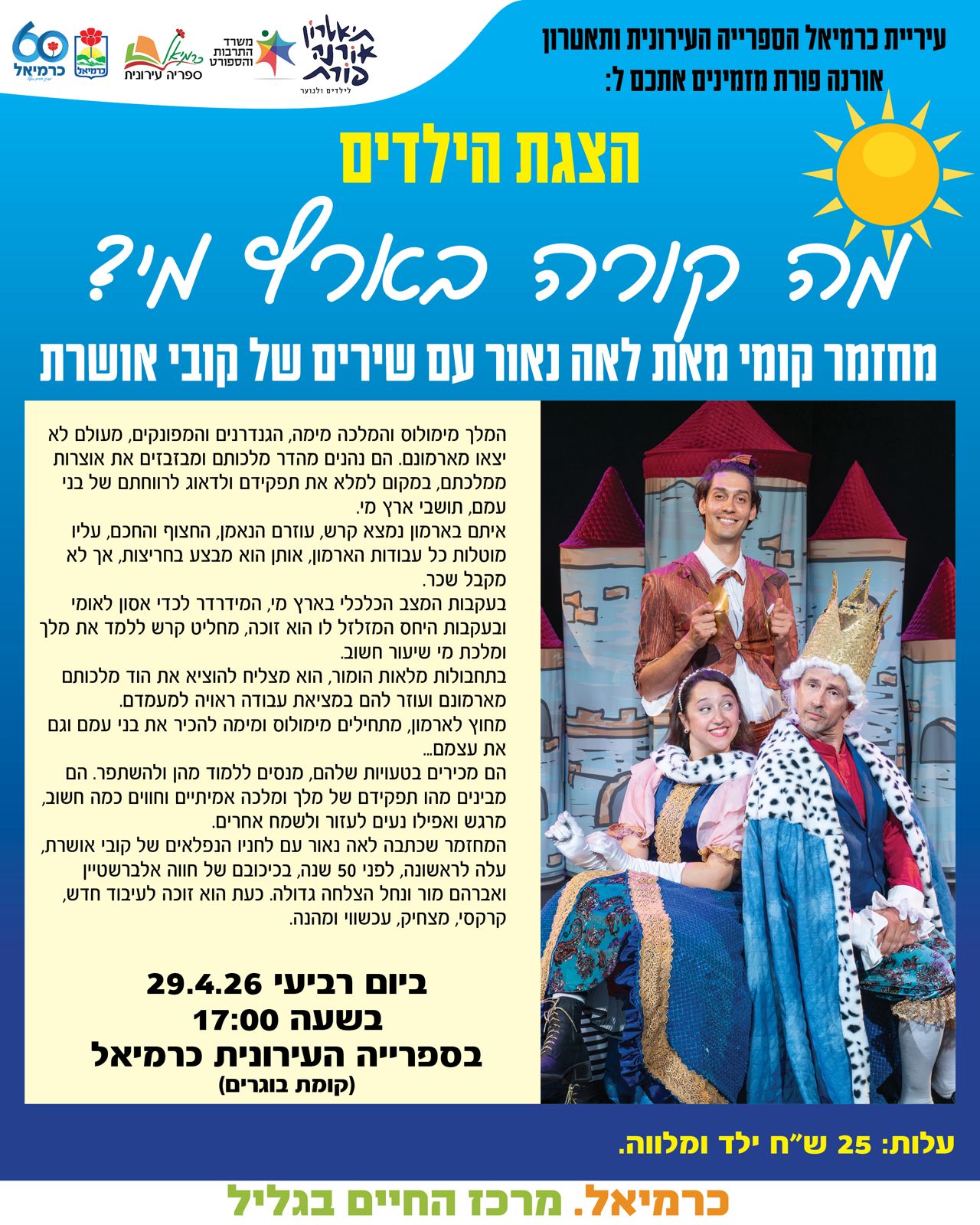 מה קורה בארץ מי?