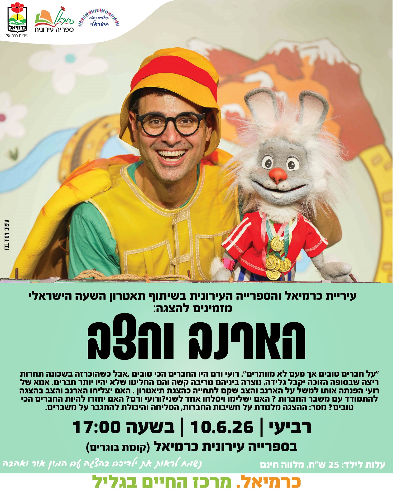 האריה והצב
