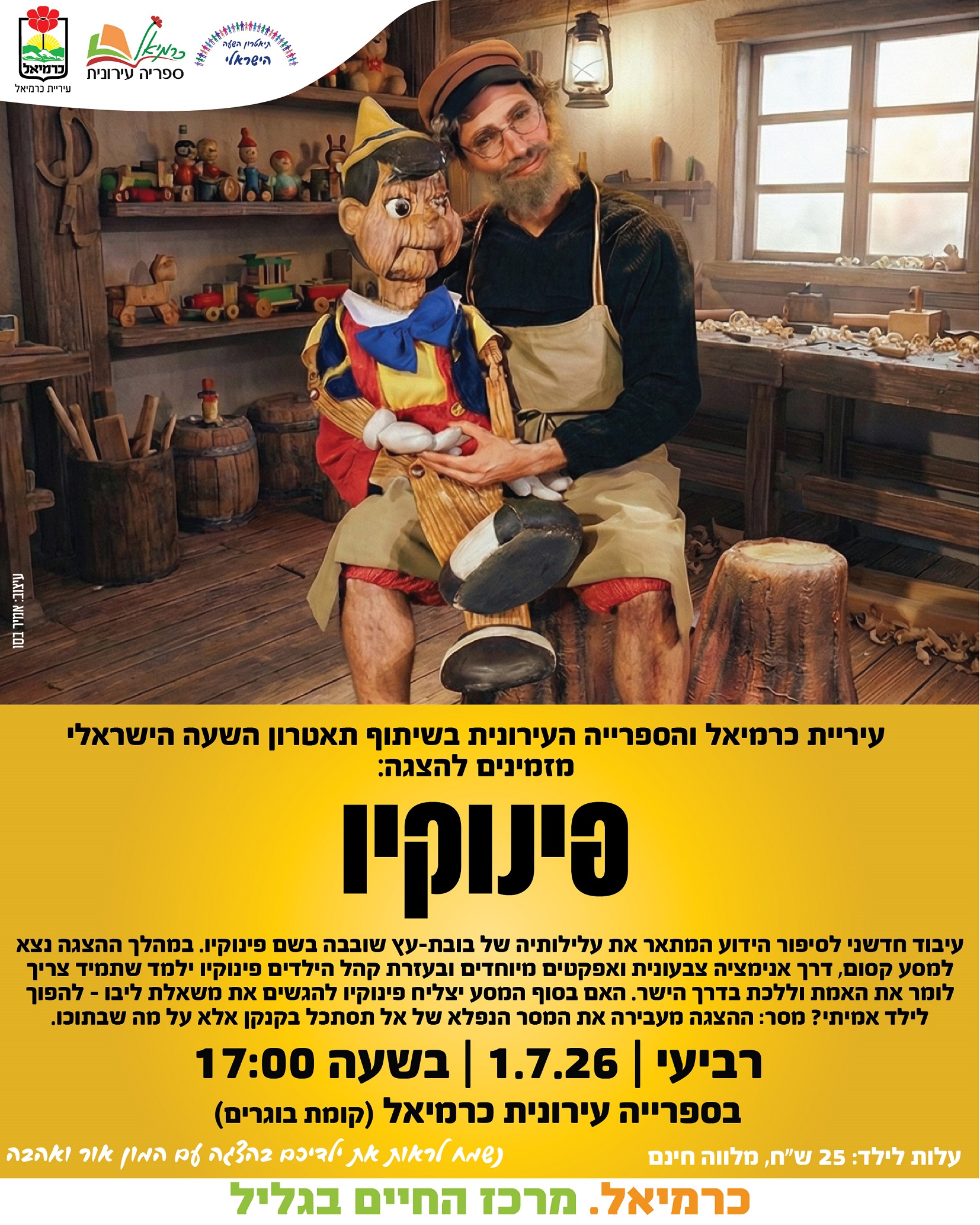 פינוקיו