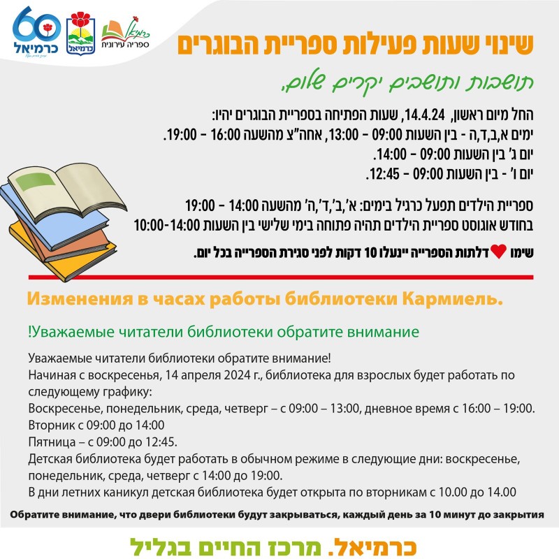 שינוי שעות פעילות ספריית הבוגרים